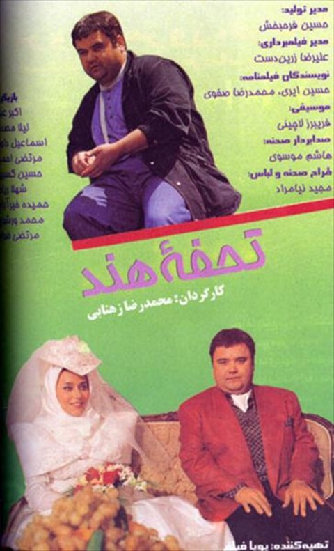 تحفه هند  