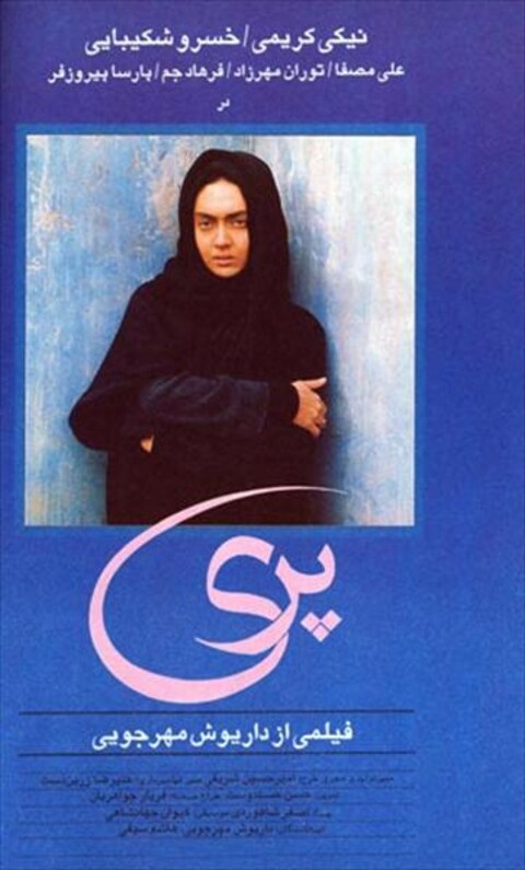 پری  