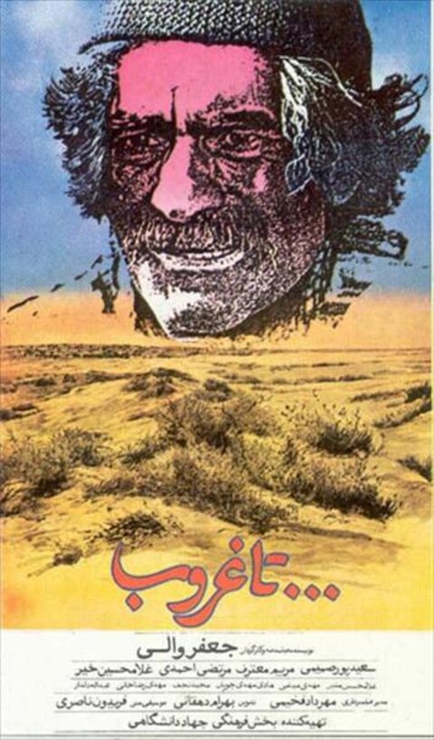 تا غروب  