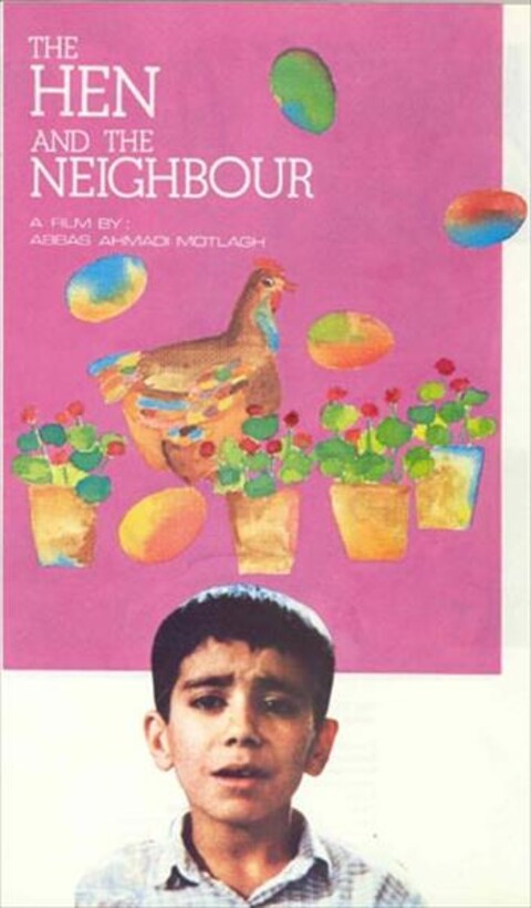 مرغ و همسایه  