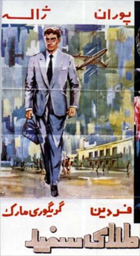 طلای سفید  