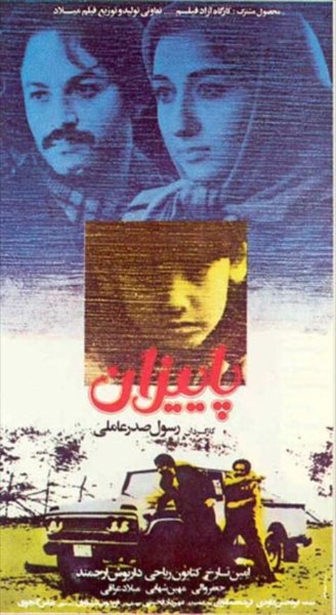 پاییزان  
