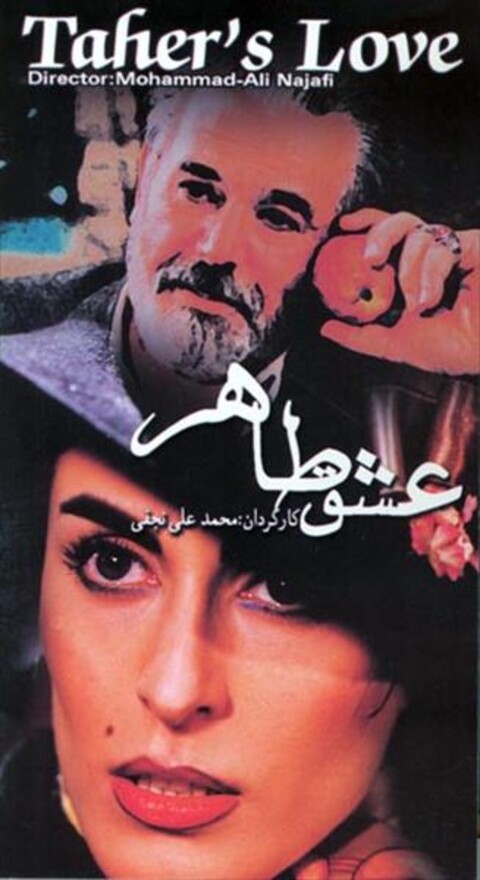 عشق طاهر  