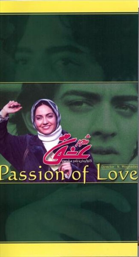 شور عشق  